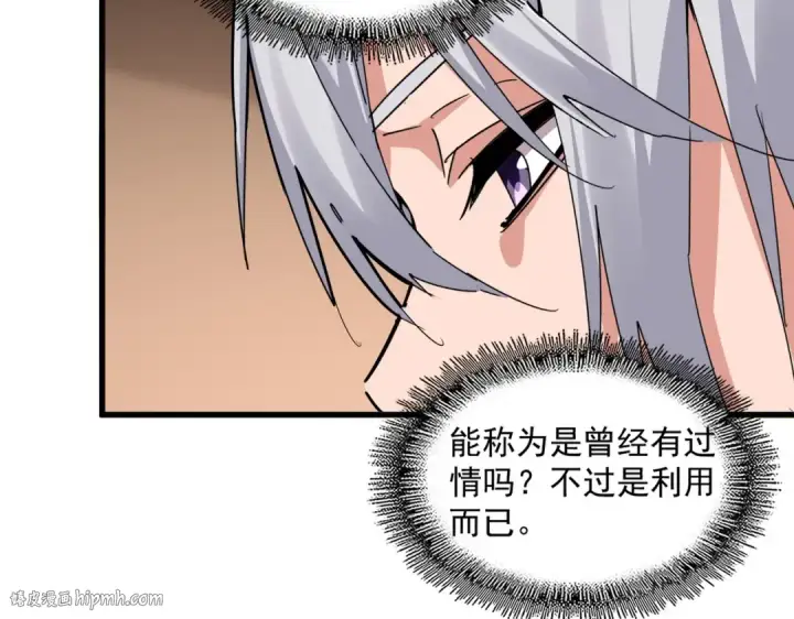 《魔皇大管家》第681话 新烦恼图24