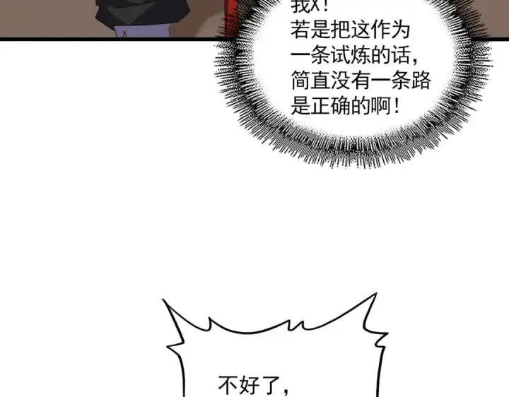 《魔皇大管家》第681话 新烦恼图27