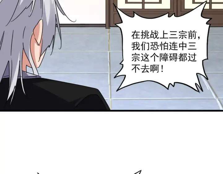 《魔皇大管家》第681话 新烦恼图29