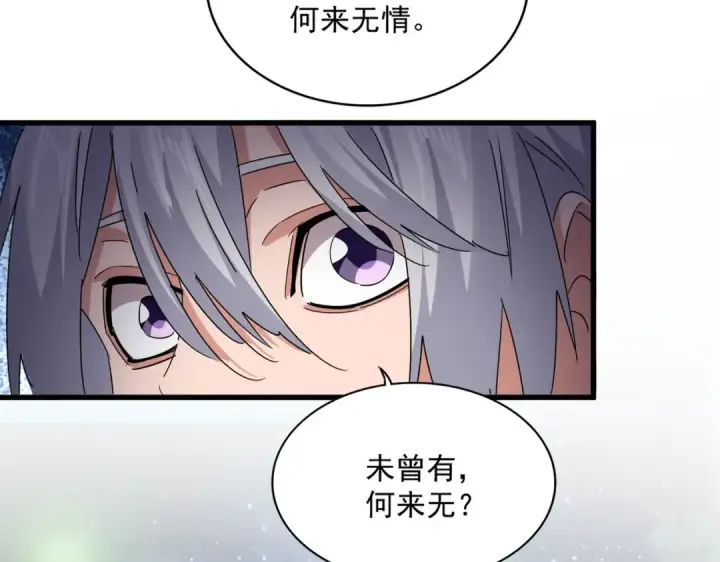 《魔皇大管家》第681话 新烦恼图3