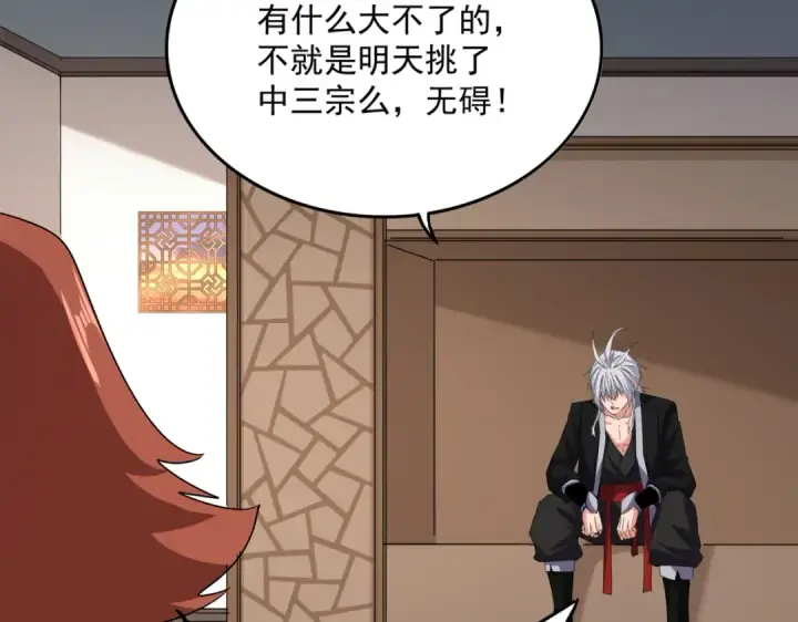 《魔皇大管家》第681话 新烦恼图33