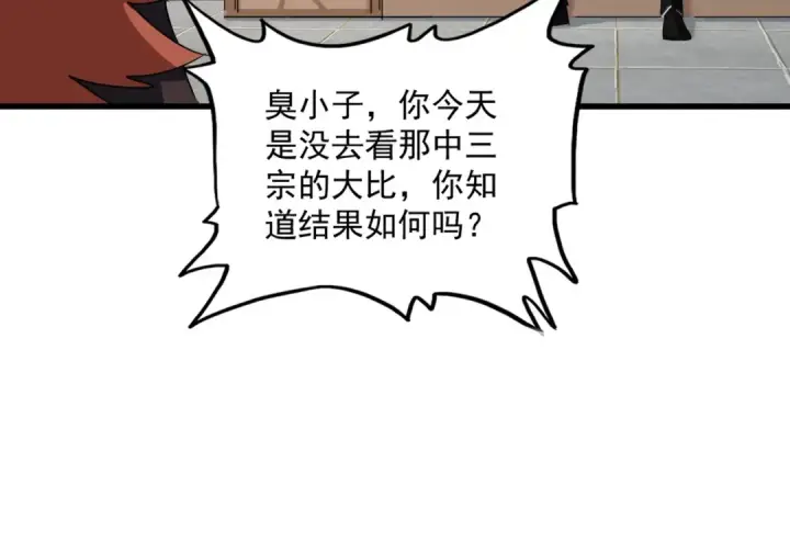 《魔皇大管家》第681话 新烦恼图34