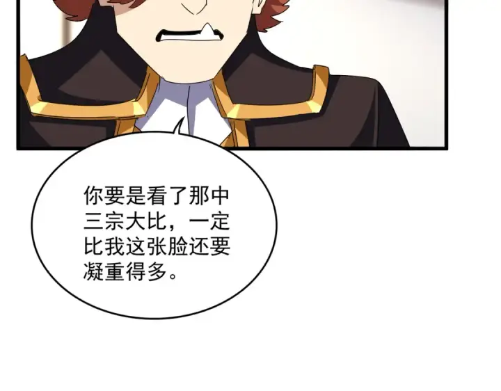 《魔皇大管家》第681话 新烦恼图37