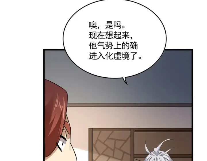 《魔皇大管家》第681话 新烦恼图42