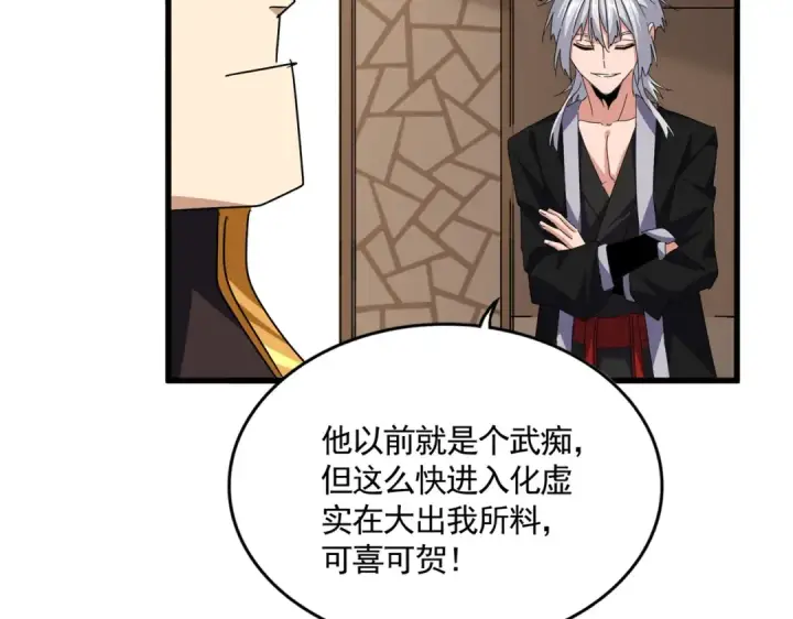 《魔皇大管家》第681话 新烦恼图43