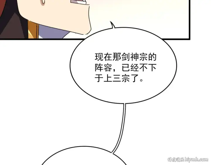 《魔皇大管家》第681话 新烦恼图48