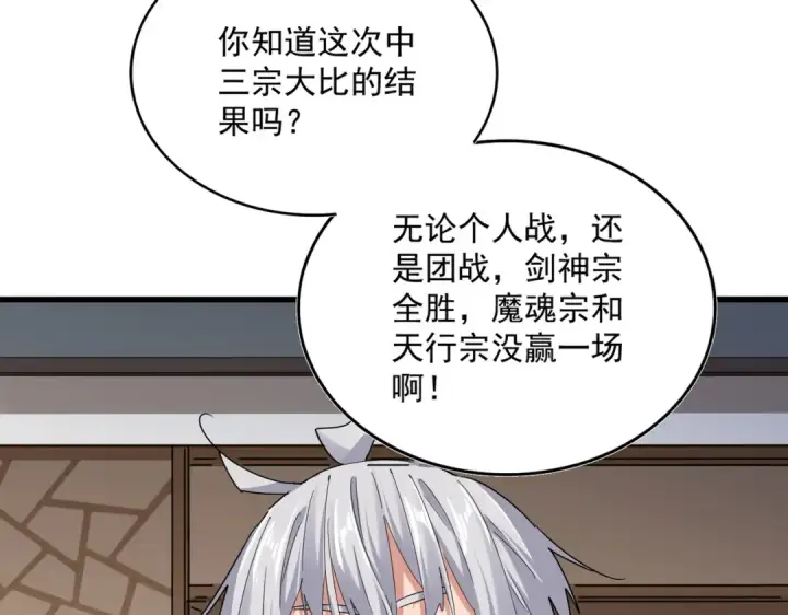 《魔皇大管家》第681话 新烦恼图49