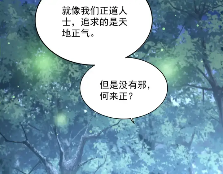 《魔皇大管家》第681话 新烦恼图5