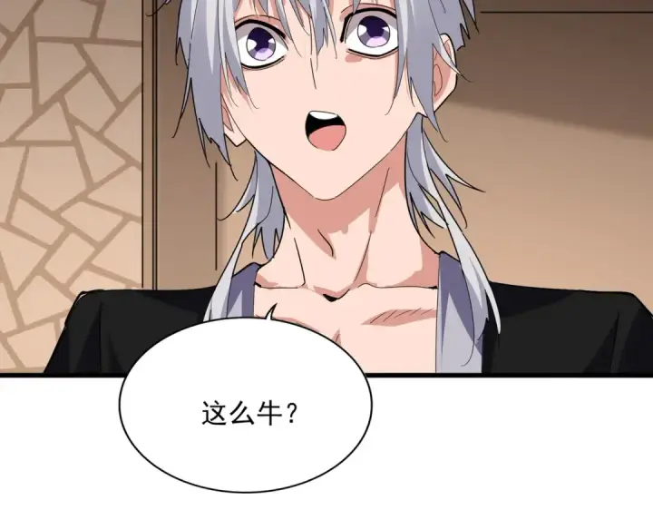 《魔皇大管家》第681话 新烦恼图50