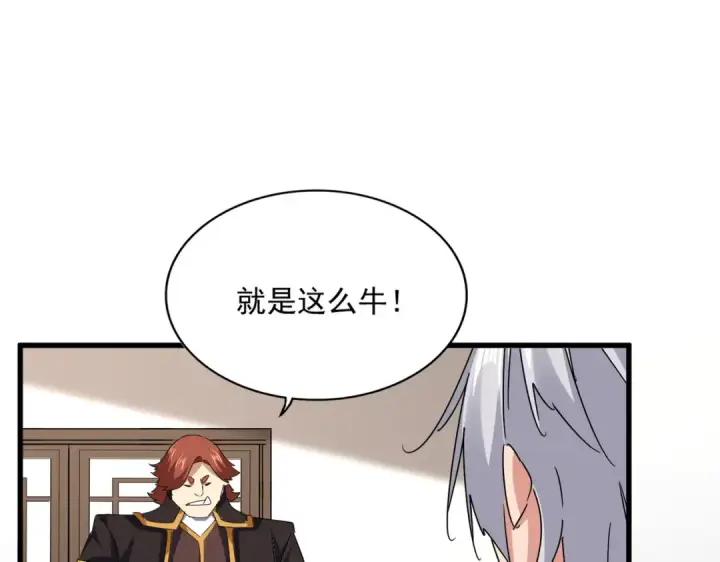 《魔皇大管家》第681话 新烦恼图51