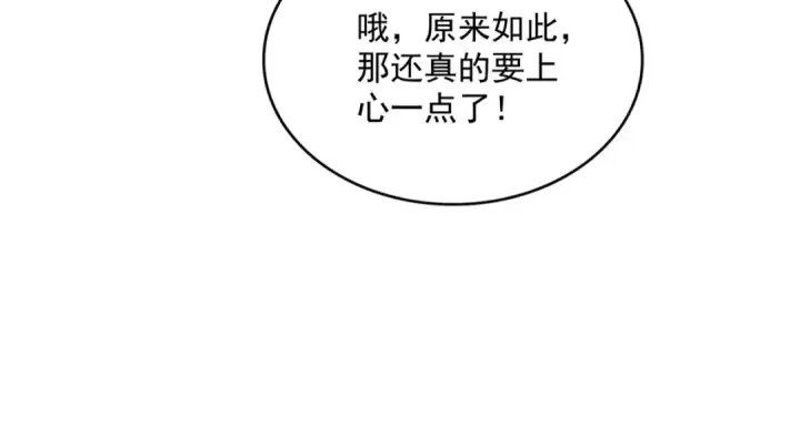 《魔皇大管家》第681话 新烦恼图58