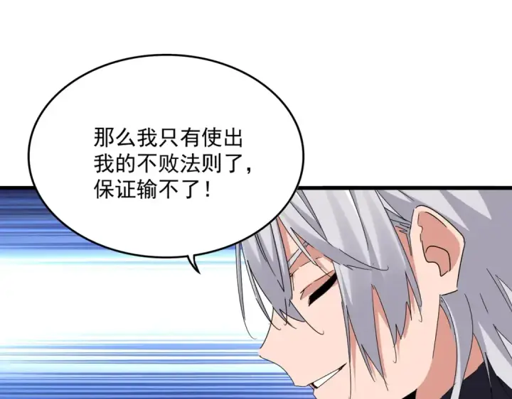 《魔皇大管家》第681话 新烦恼图59