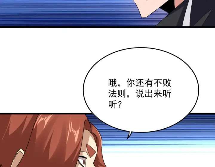 《魔皇大管家》第681话 新烦恼图60