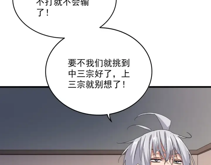 《魔皇大管家》第681话 新烦恼图62