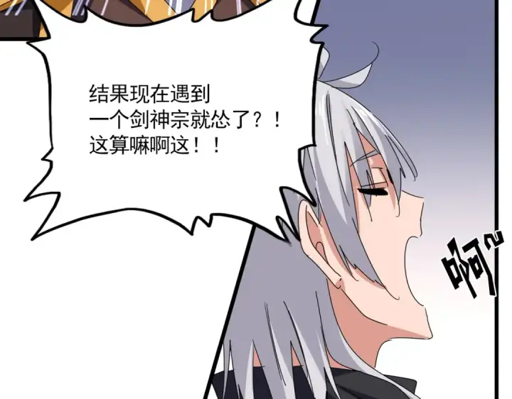 《魔皇大管家》第681话 新烦恼图66