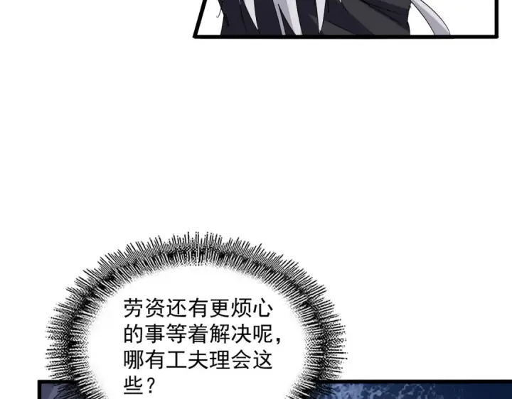 《魔皇大管家》第681话 新烦恼图67