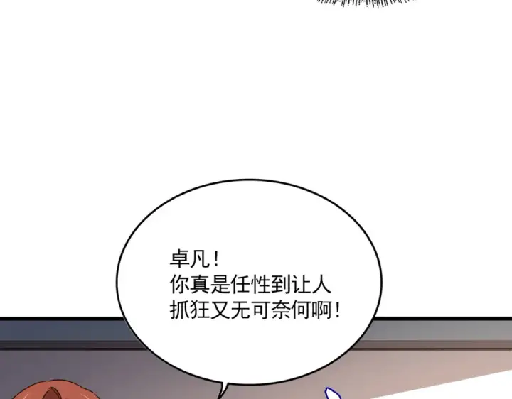 《魔皇大管家》第681话 新烦恼图69