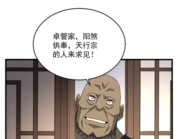《魔皇大管家》第681话 新烦恼图71