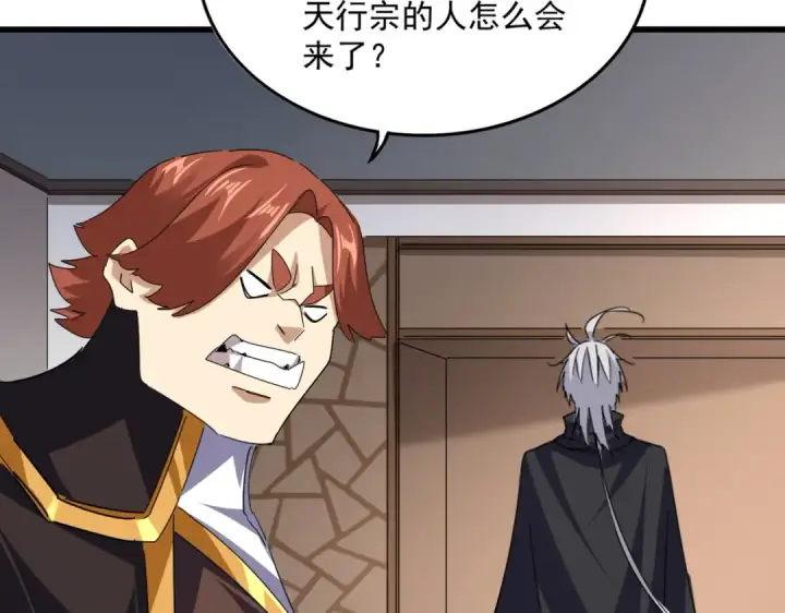 《魔皇大管家》第681话 新烦恼图73