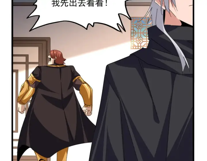 《魔皇大管家》第681话 新烦恼图75