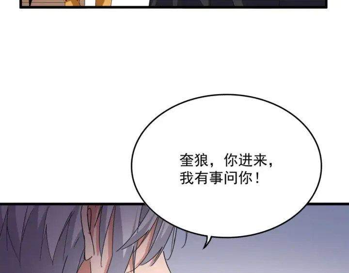 《魔皇大管家》第681话 新烦恼图76