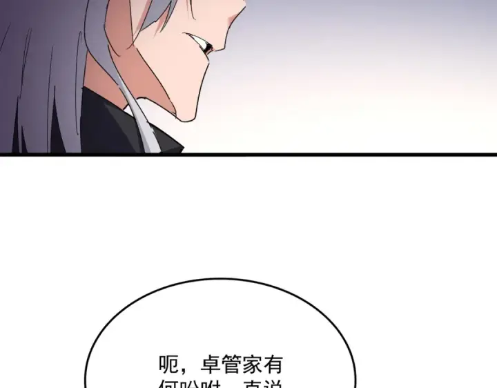 《魔皇大管家》第681话 新烦恼图77