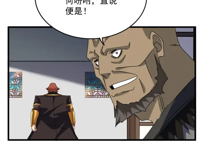 《魔皇大管家》第681话 新烦恼图78