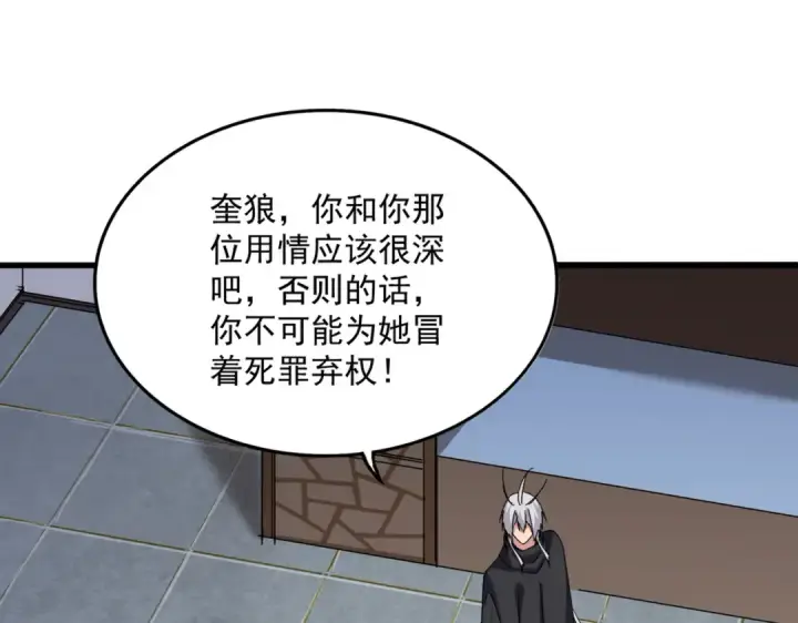 《魔皇大管家》第681话 新烦恼图79