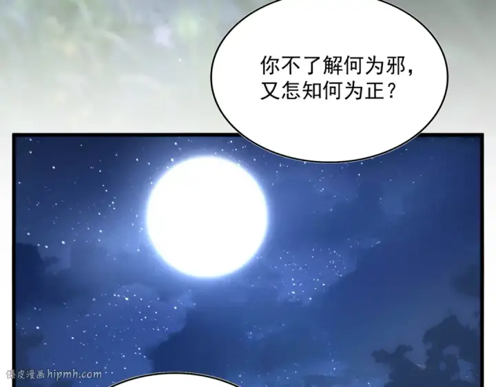 《魔皇大管家》第681话 新烦恼图8