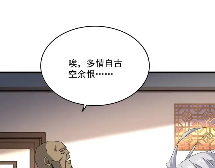 《魔皇大管家》第681话 新烦恼图82