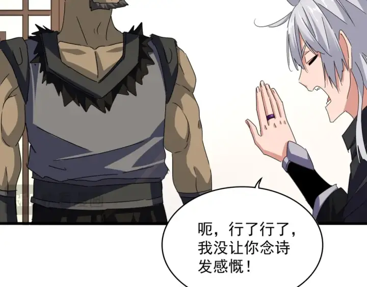 《魔皇大管家》第681话 新烦恼图83