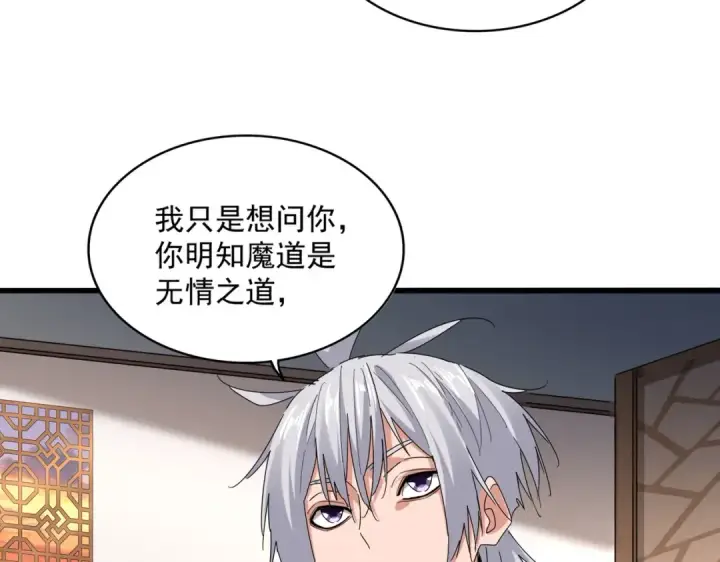 《魔皇大管家》第681话 新烦恼图84