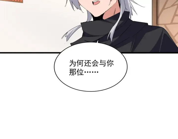 《魔皇大管家》第681话 新烦恼图85
