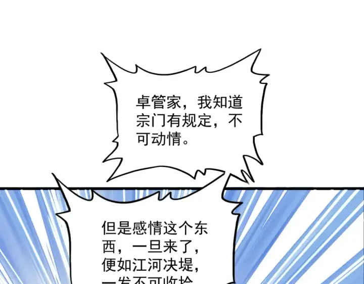《魔皇大管家》第681话 新烦恼图87