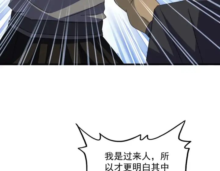 《魔皇大管家》第681话 新烦恼图89