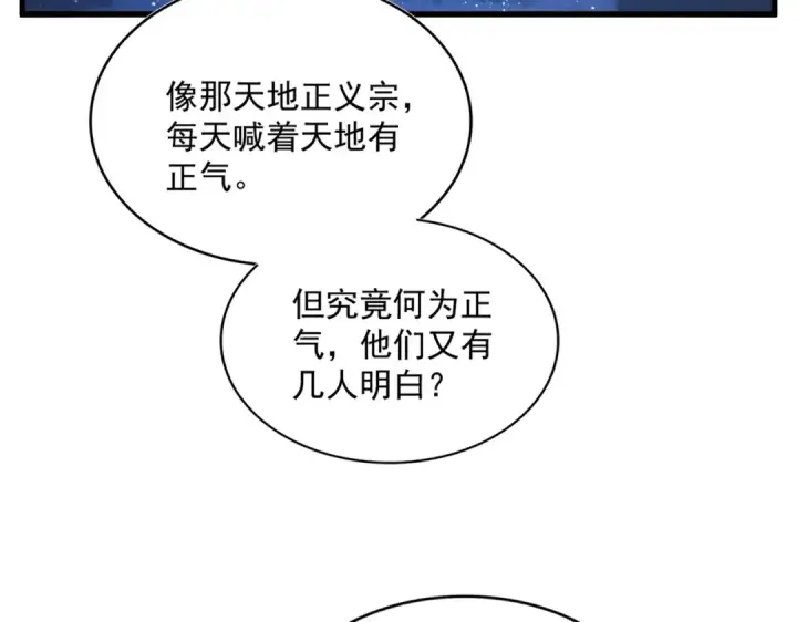 《魔皇大管家》第681话 新烦恼图9