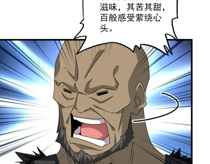 《魔皇大管家》第681话 新烦恼图90