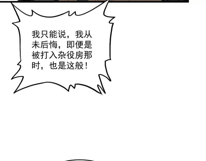《魔皇大管家》第681话 新烦恼图91