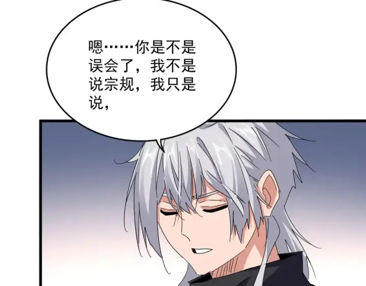 《魔皇大管家》第681话 新烦恼图92
