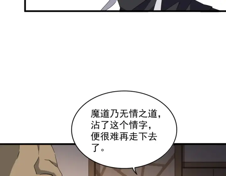 《魔皇大管家》第681话 新烦恼图93