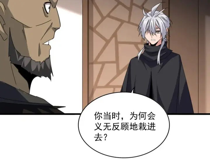 《魔皇大管家》第681话 新烦恼图94
