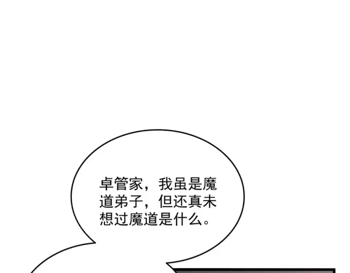 《魔皇大管家》第681话 新烦恼图95