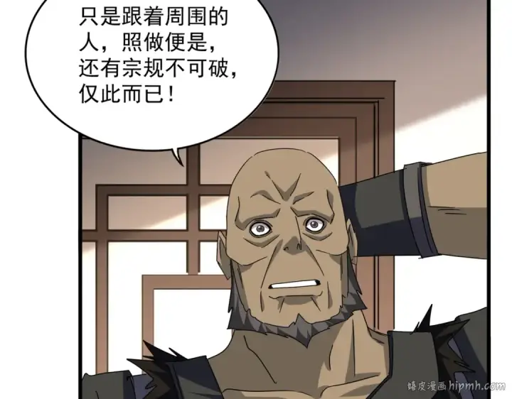 《魔皇大管家》第681话 新烦恼图96