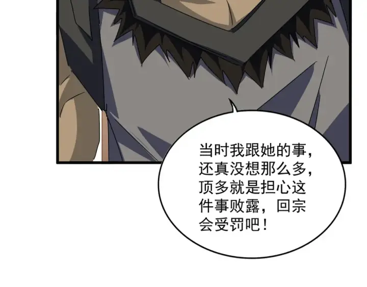 《魔皇大管家》第681话 新烦恼图97