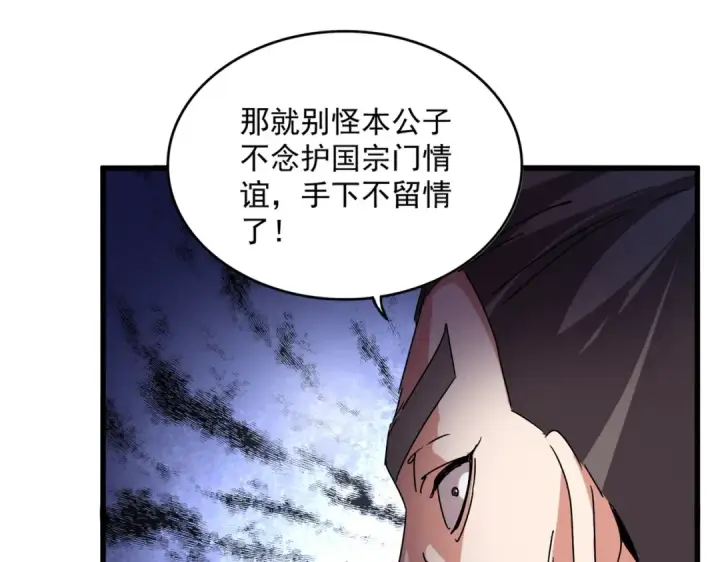 《魔皇大管家》第682话 天行宗到访图107