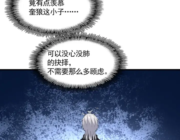 《魔皇大管家》第682话 天行宗到访图11