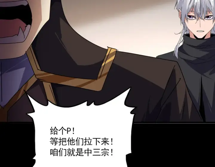 《魔皇大管家》第682话 天行宗到访图111