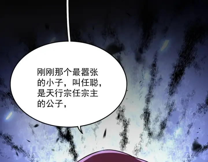 《魔皇大管家》第682话 天行宗到访图114
