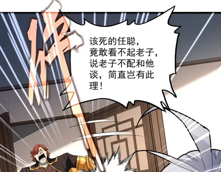 《魔皇大管家》第682话 天行宗到访图13