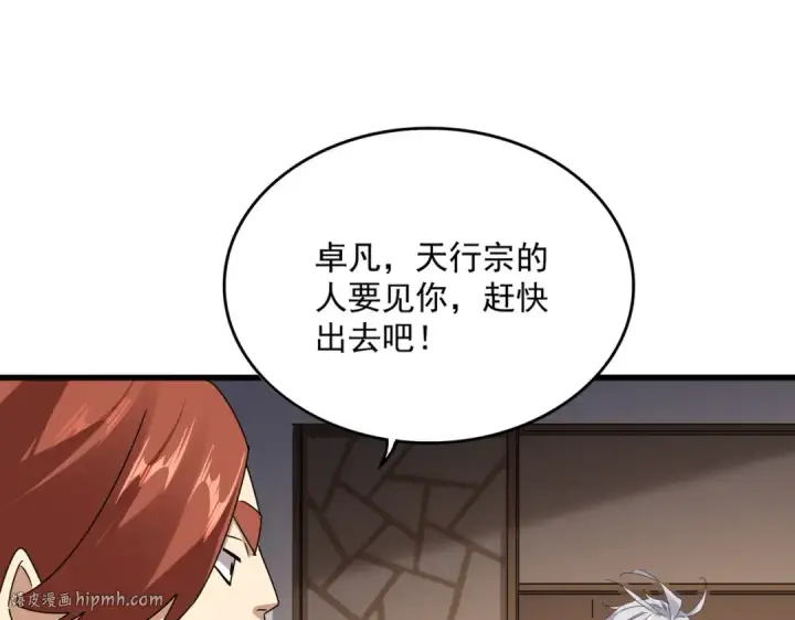 《魔皇大管家》第682话 天行宗到访图16